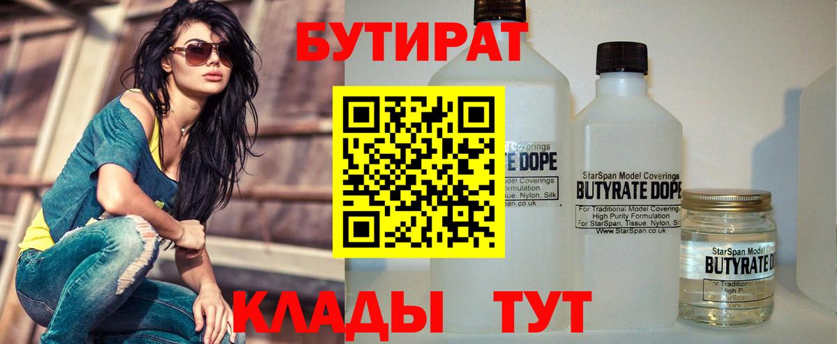 БУТИРАТ 99%  Вход с VPN  Бутират  Ковров 