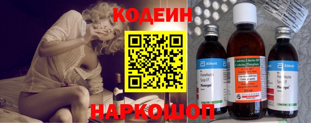 Ковров  Кодеиновый сироп Lean напиток Lean (лин)  Кодеиновый сироп Lean Purple Drank  Вход с VPN 