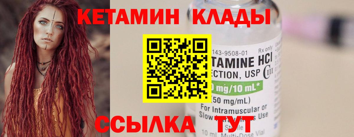 Кетамин VHQ  Вход с VPN  Ковров 