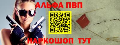 ALPHA PVP Краснокаменск